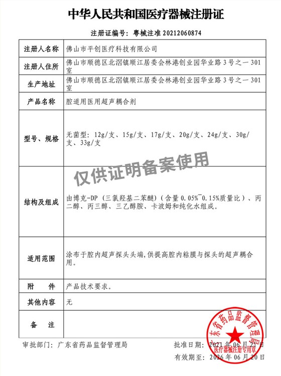 無(wú)菌耦合劑注冊(cè)證