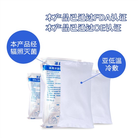 醫用冰袋成分