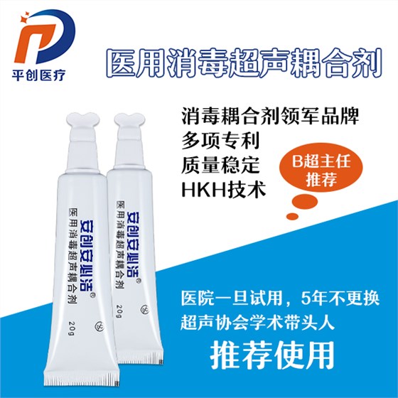 醫用消毒耦合劑
