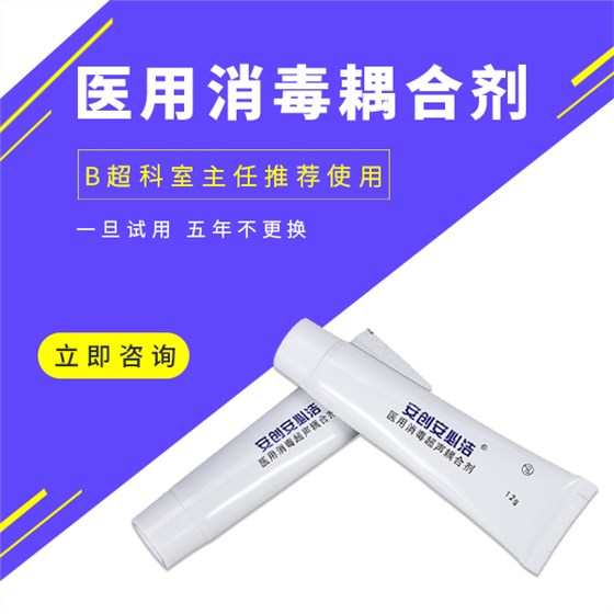 醫用消毒耦合劑