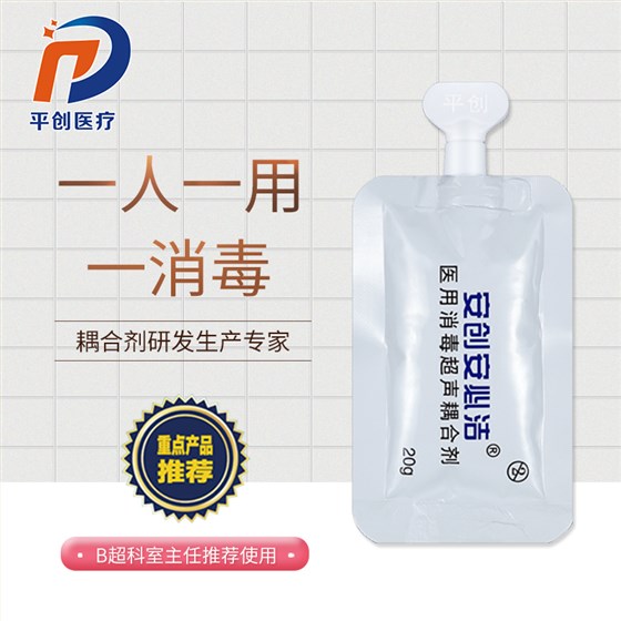 醫用消毒耦合劑