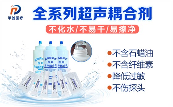 醫用消毒超聲耦合劑
