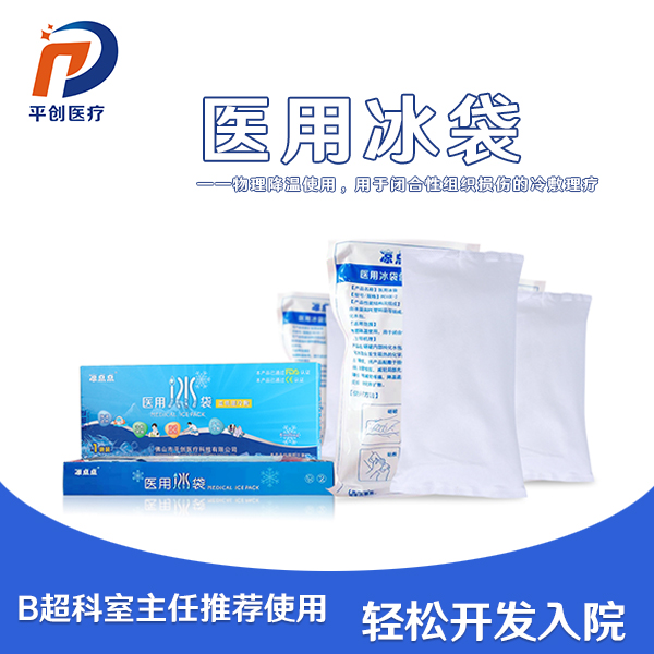 醫用冰袋成分