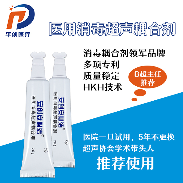 醫(yī)用消毒耦合劑