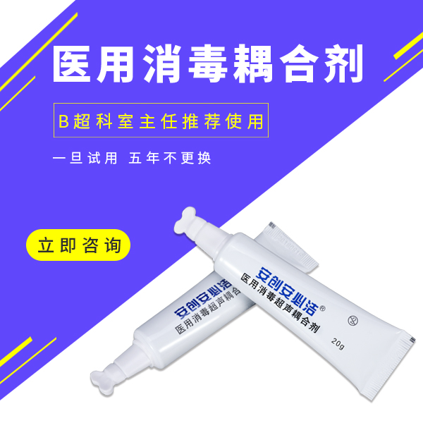 醫用消毒耦合劑
