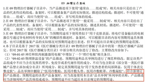導(dǎo)光凝膠名稱(chēng)變更01