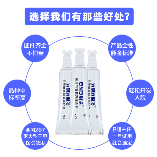 醫(yī)用消毒耦合劑