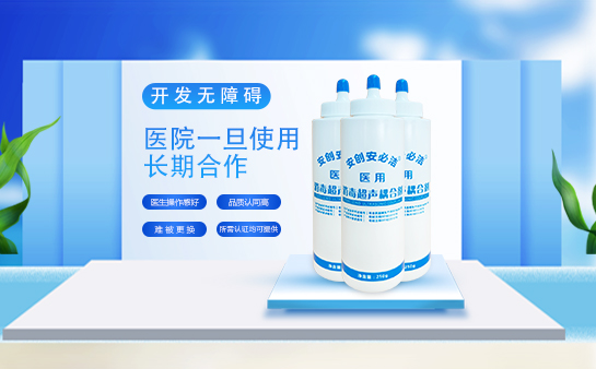 消毒超聲耦合劑